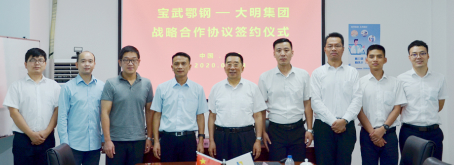 yl23455永利集团与宝武鄂钢签署战术合作和谈
