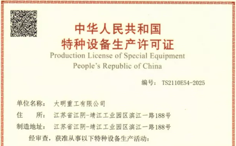 喜报！yl23455永利集团沉工顺利获得锅炉（A级部件）证书