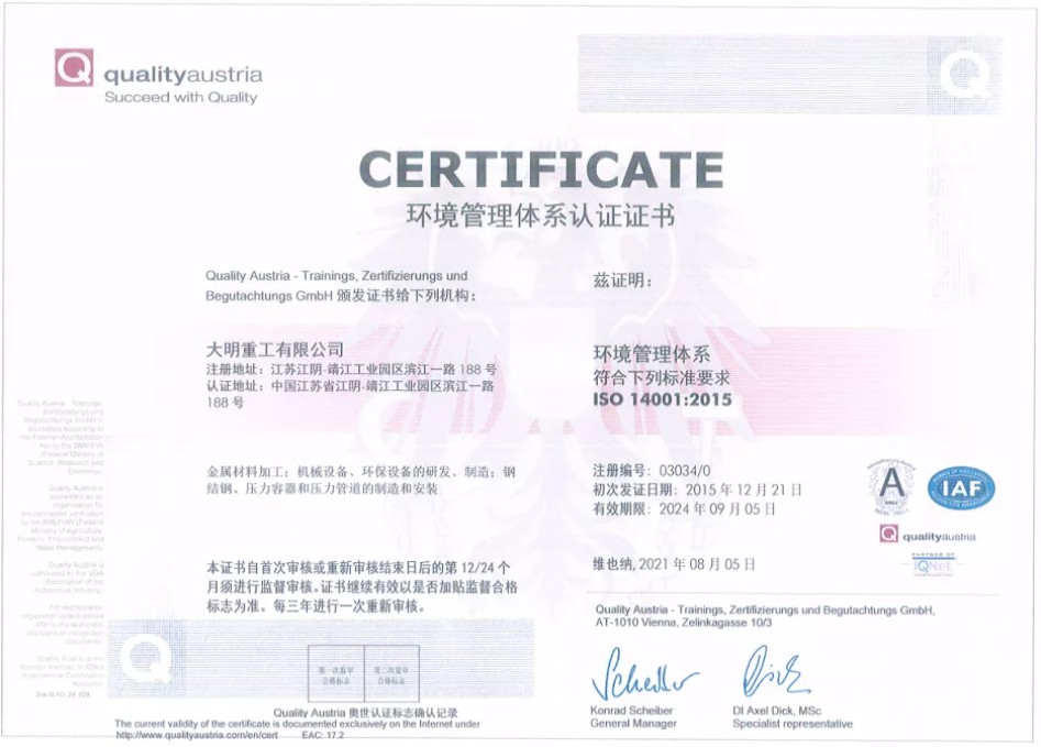 yl23455永利集团沉工顺利通过三系统再认证，并获得换发证书