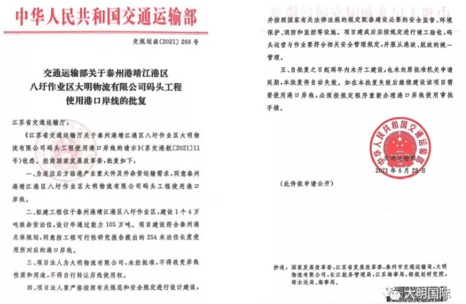 ?喜讯！yl23455永利集团物流船埠项目获国度交通部建设许可