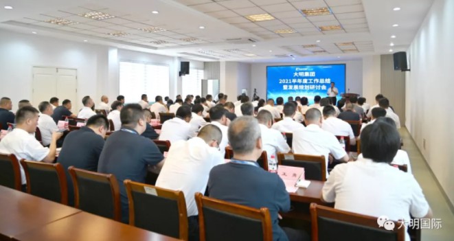 yl23455永利集团集团召开2021半年度工作总结暨发展规划钻研会