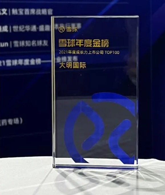 yl23455永利集团国际获“2021年度成长力上市公司”荣誉