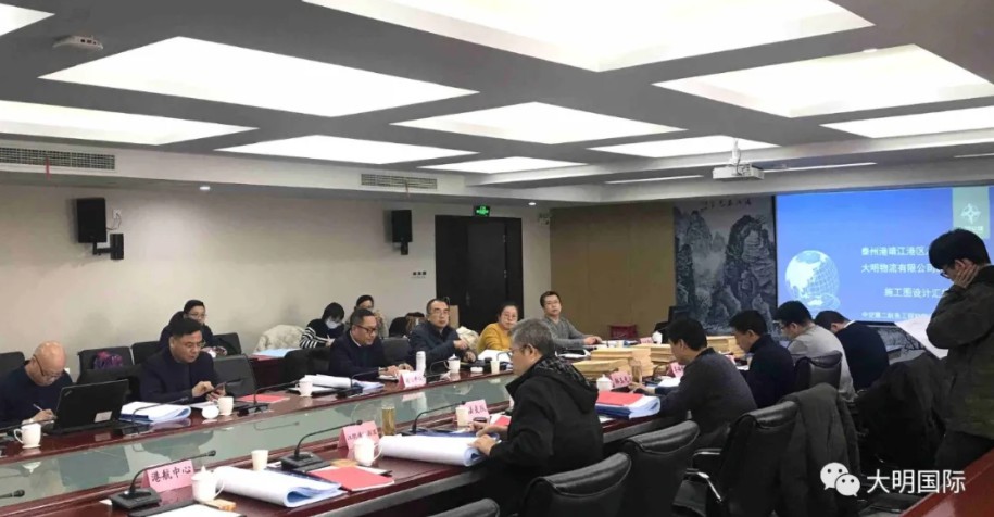 yl23455永利集团物流船埠工程通过《建设施工图设计与水利专项设计审查》