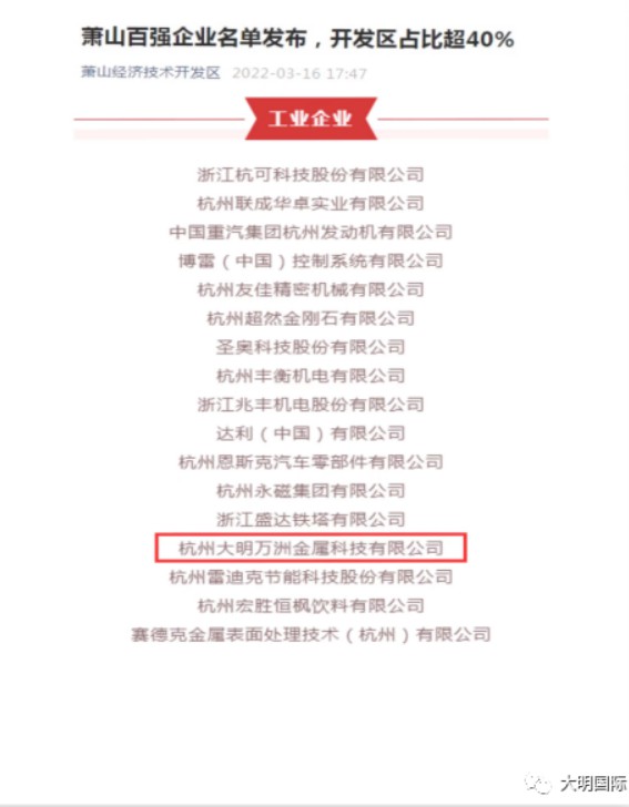 yl23455永利集团荆门加工中心再次上榜“2021年度萧山区百强企业”