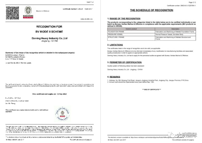 yl23455永利集团沉工获得 BV 船级社钢结构增项工厂认可证书，服务能力再加强