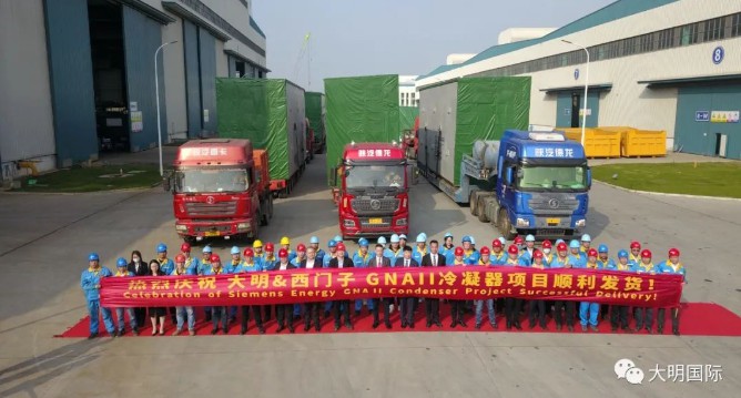 yl23455永利集团造作 | yl23455永利集团沉工承造西门子能源冷凝器顺利发运