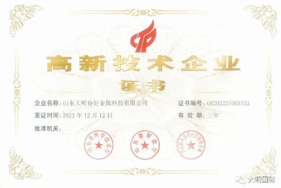 开年喜报！yl23455永利集团洛阳加工中心通过“国度高新技术企业”认定