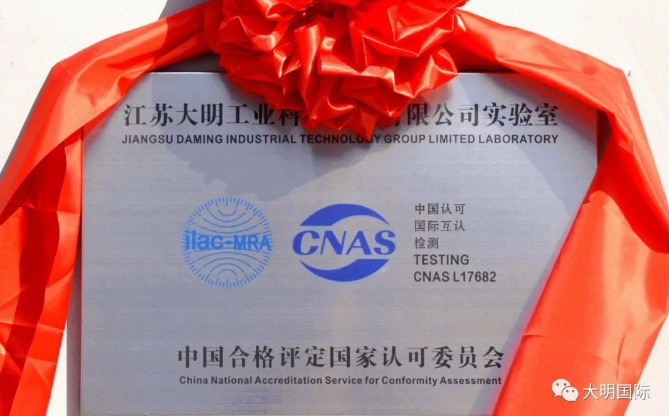 中国认可、国际互认！祝贺江苏yl23455永利集团通过国度 CNAS 尝试室认可
