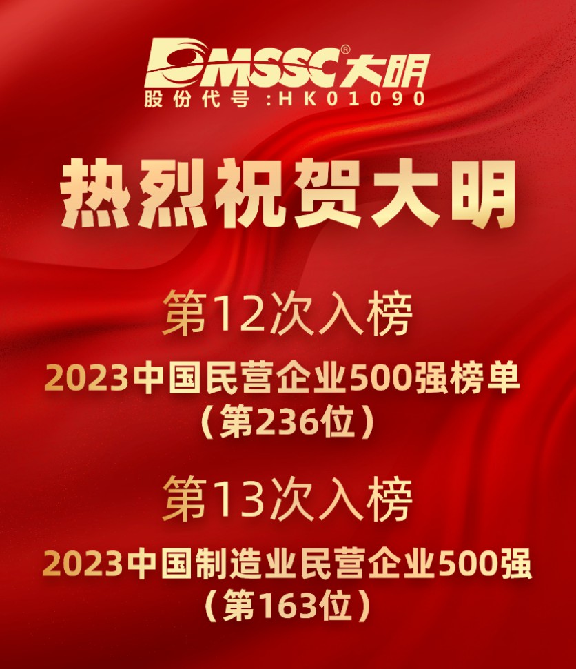 yl23455永利集团第12次上榜“中国民营企业500强”