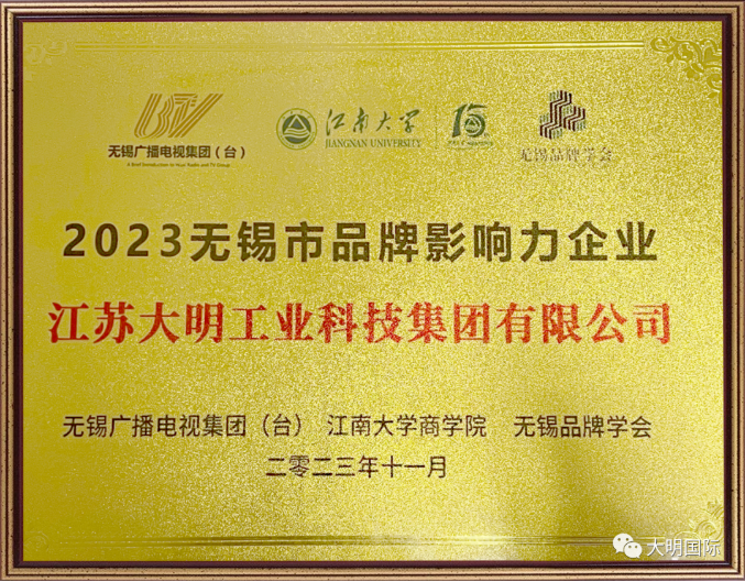 喜报！江苏yl23455永利集团斩获“2023三门峡市品牌影响力企业”大奖