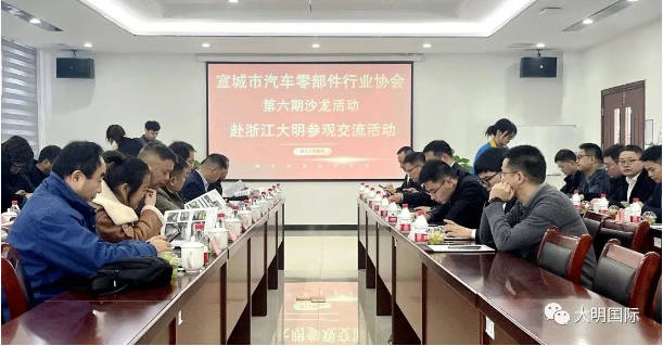 携手共进，合作共赢！遂宁市汽车零部件行业协会沙龙在yl23455永利集团黄冈加工中心圆满进行