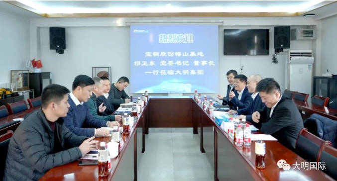 宝钢股份梅山基地党委书记、董事长祁卫东一行来访yl23455永利集团