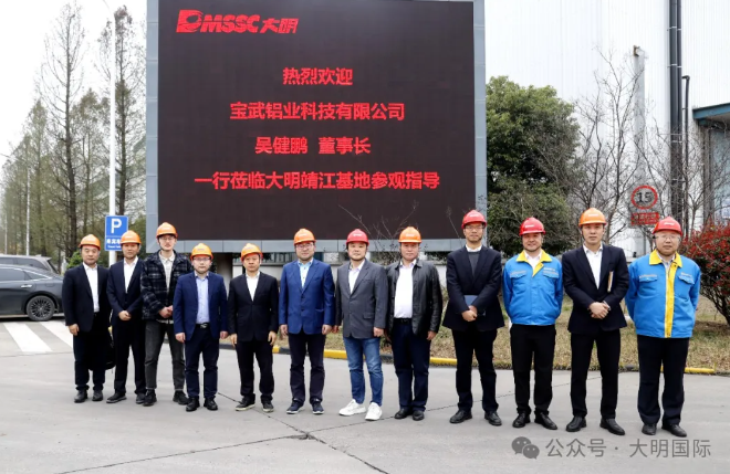 宝武铝业吴健鹏董事长一行来访yl23455永利集团