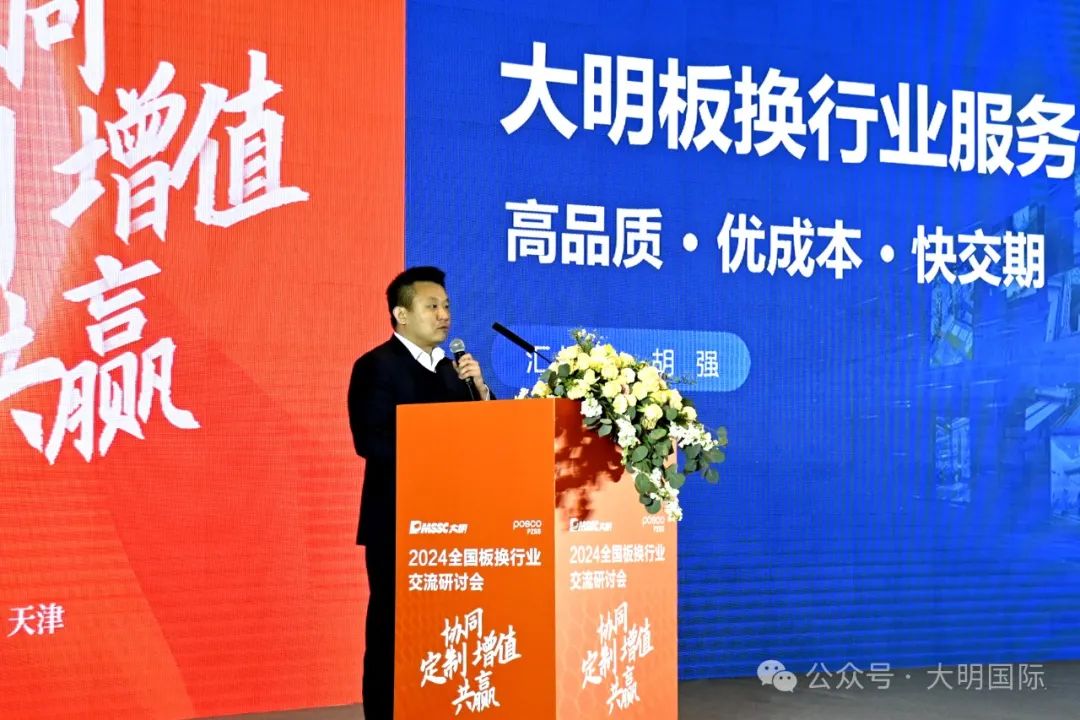 2024全国板换行业互换钻研会在天津圆满召开
