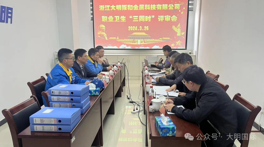 yl23455永利集团黄冈加工中心通过职业卫生“三同时”评审验收