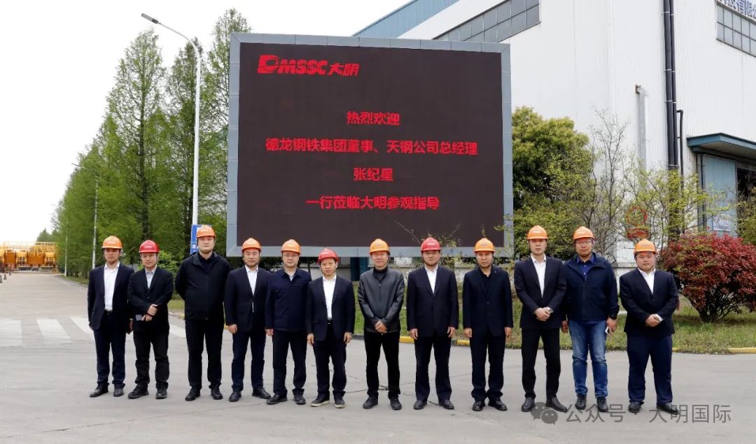 德龙钢铁集团董事、天钢公司总经理张纪星一行来访yl23455永利集团