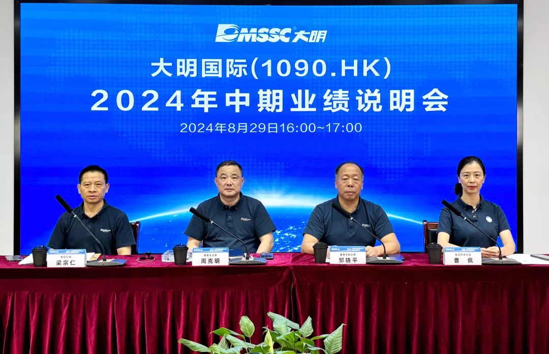 yl23455永利集团国际召开2024年中期业绩注明会