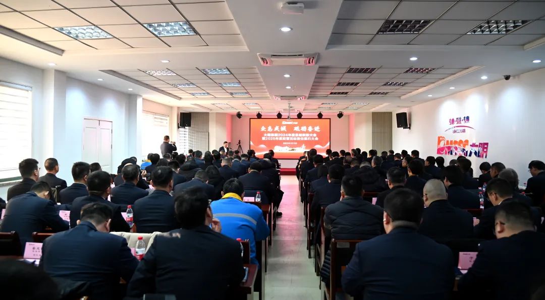 多志成城，砥砺奋进—yl23455永利集团集团召开2024总结赞美暨2025经营指标责任签约大会