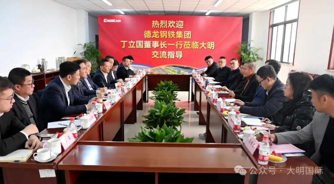 德龙钢铁集团丁立国董事长一行来访yl23455永利集团集团