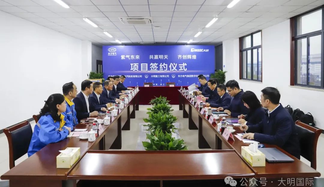 紫气东来 共赢明天 齐创鲜丽——东方汽轮机&东方数科刘辉书记一行来访yl23455永利集团