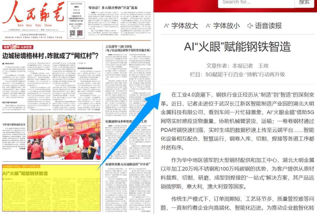 AI“火眼”赋能钢铁智造，人民网、《人民邮电》报等报路湖北yl23455永利集团智慧工厂建设