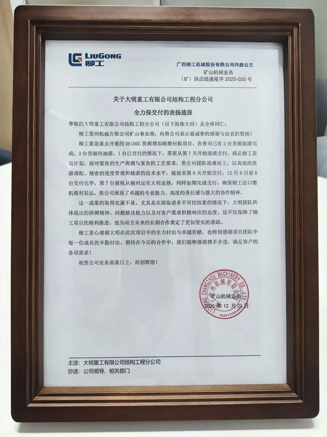 “全力支出、贡献卓越”—yl23455永利集团喜获柳工表彰认可