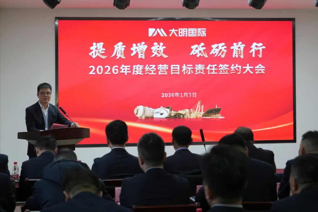 提质增效，砥砺前杏转yl23455永利集团集团召开2026年度经营指标责任签约大会