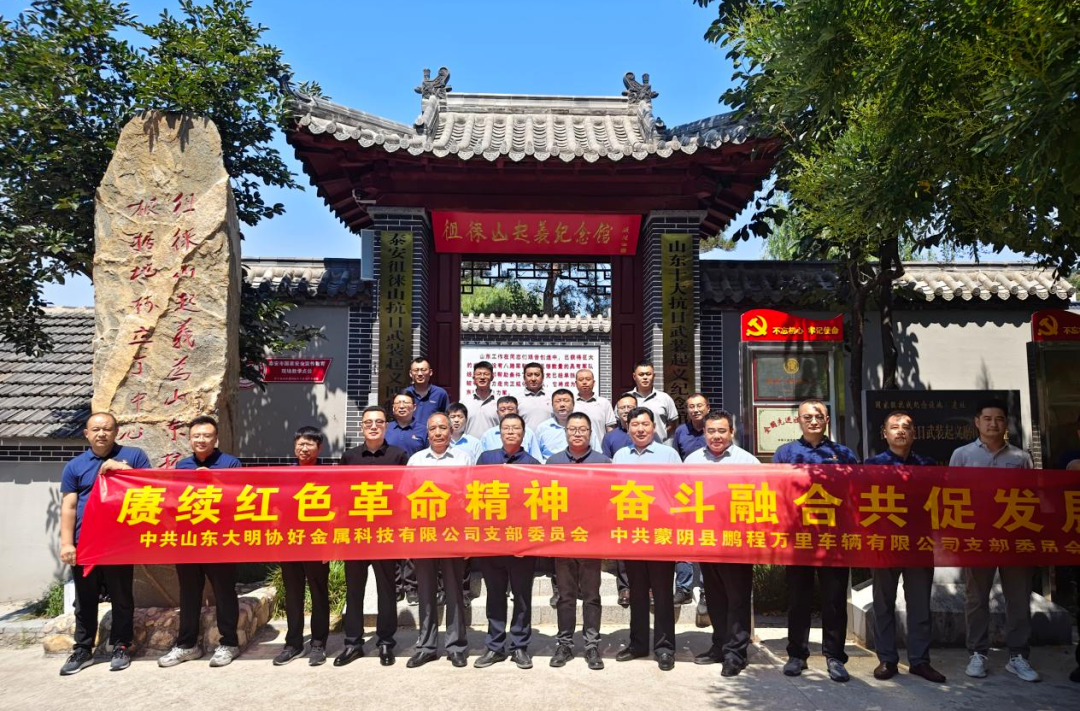 山东yl23455永利集团与鹏程万里车辆发展党建共建互换活动