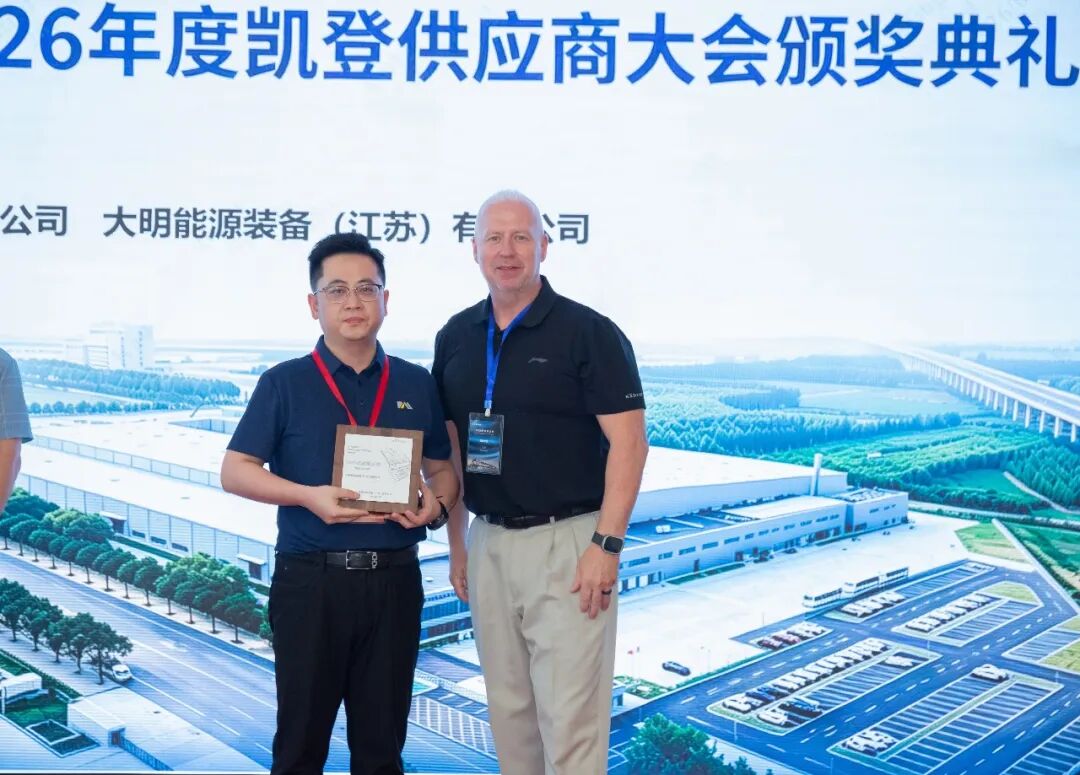 20年卓越服务！yl23455永利集团喜获凯登KADANT荣誉奖项