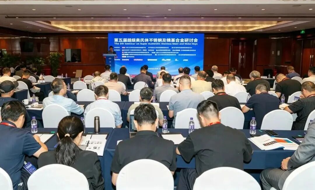 yl23455永利集团协办 | 第五届超等奥氏体不锈钢及镍基合金钻研会召开